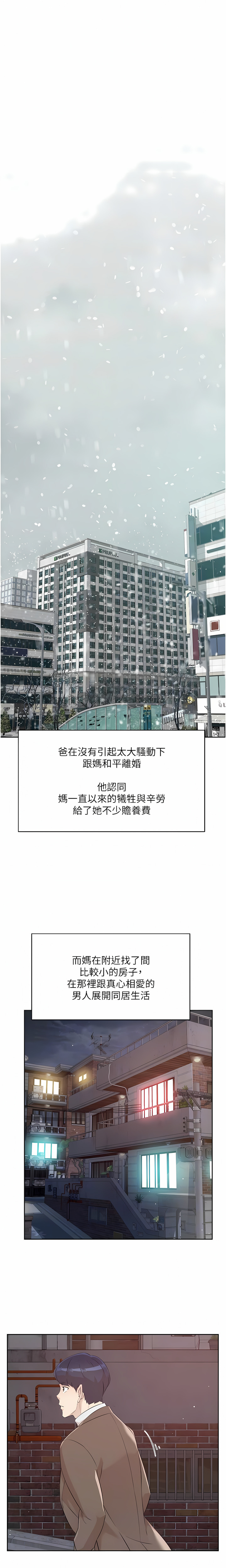 [韩漫]好友的私生活(114-121話) image number 103