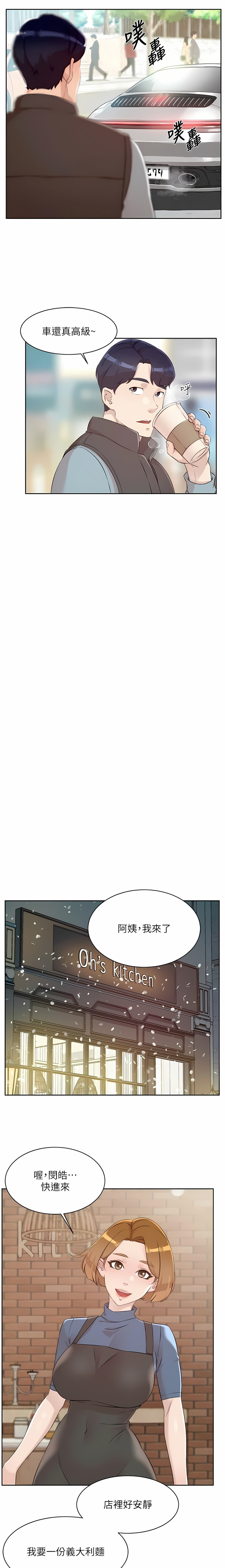 [韩漫]好友的私生活(114-121話) image number 105