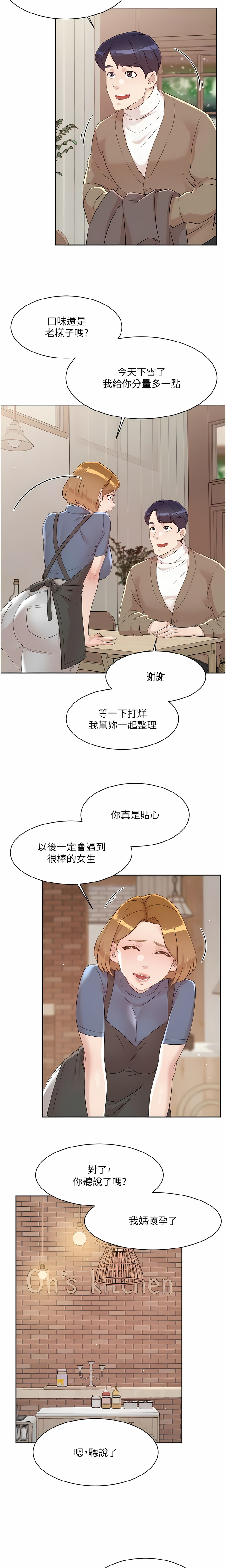 [韩漫]好友的私生活(114-121話) image number 106