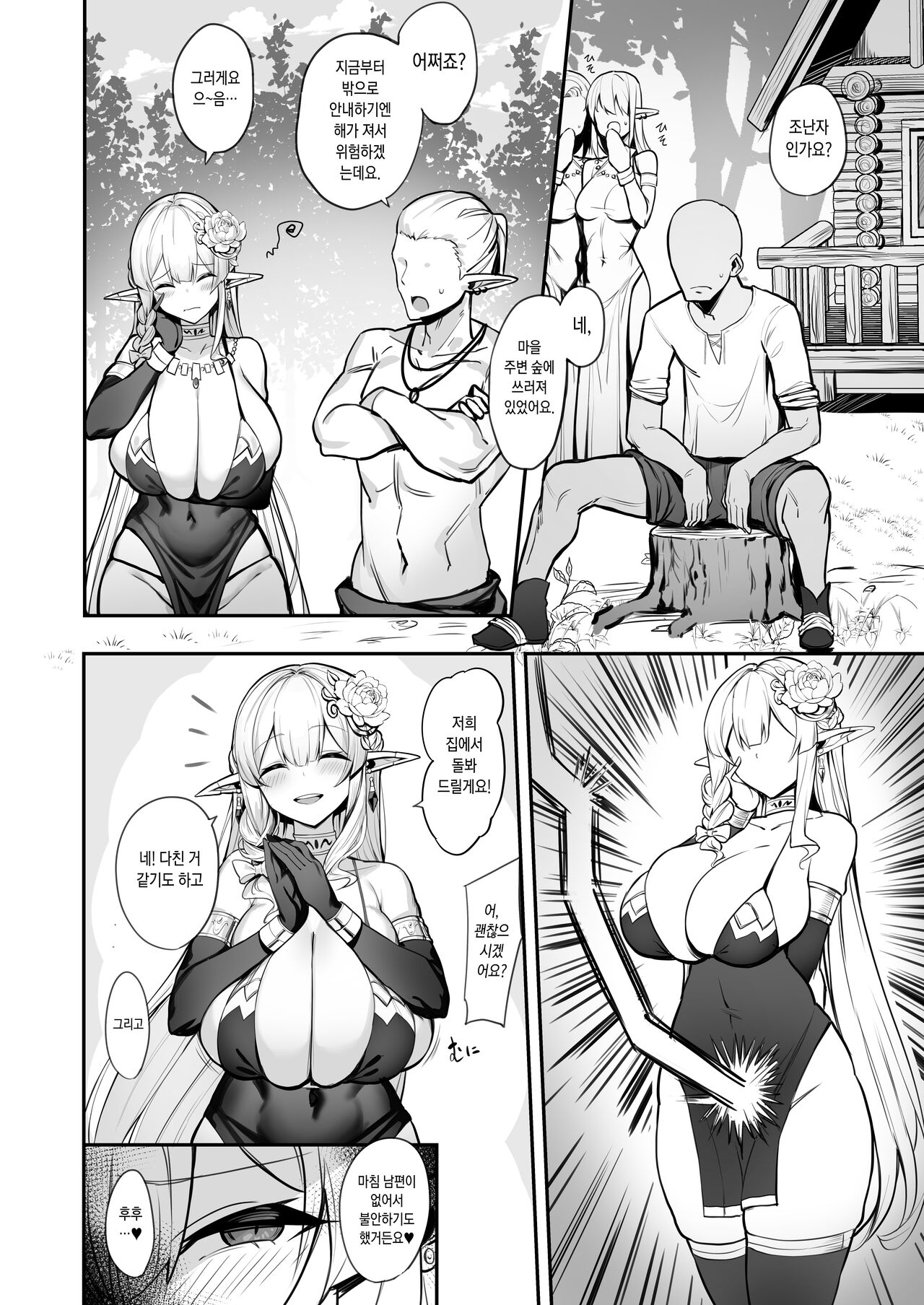 [Kirome] Elf Mama-san no Manga [Korean] numero di immagine  4