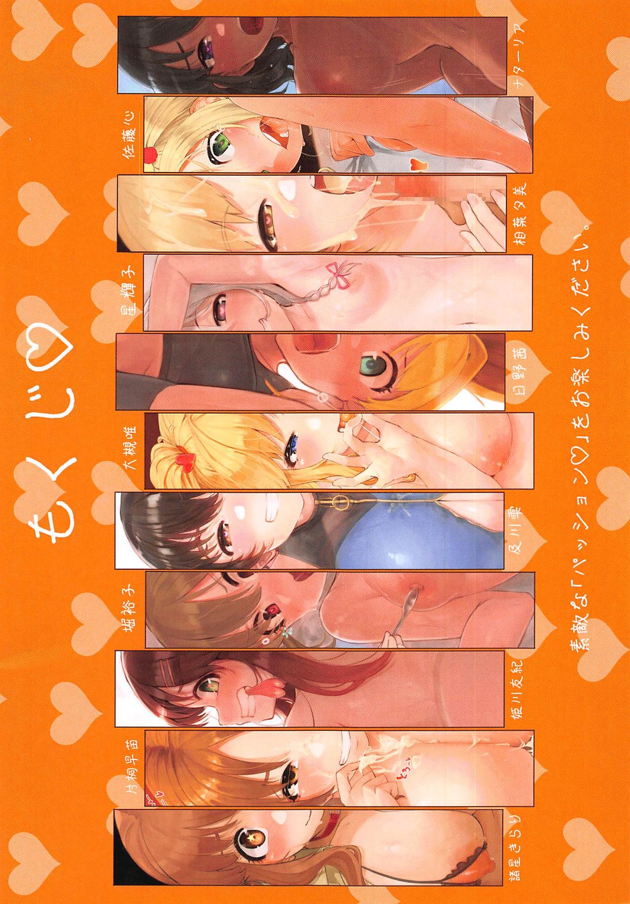 (C96) [orukaniumu-labo (Orukaniumu)] Passion Idol Ecchi Hon (THE iDOLM@STER CINDERELLA GIRLS) image number 2