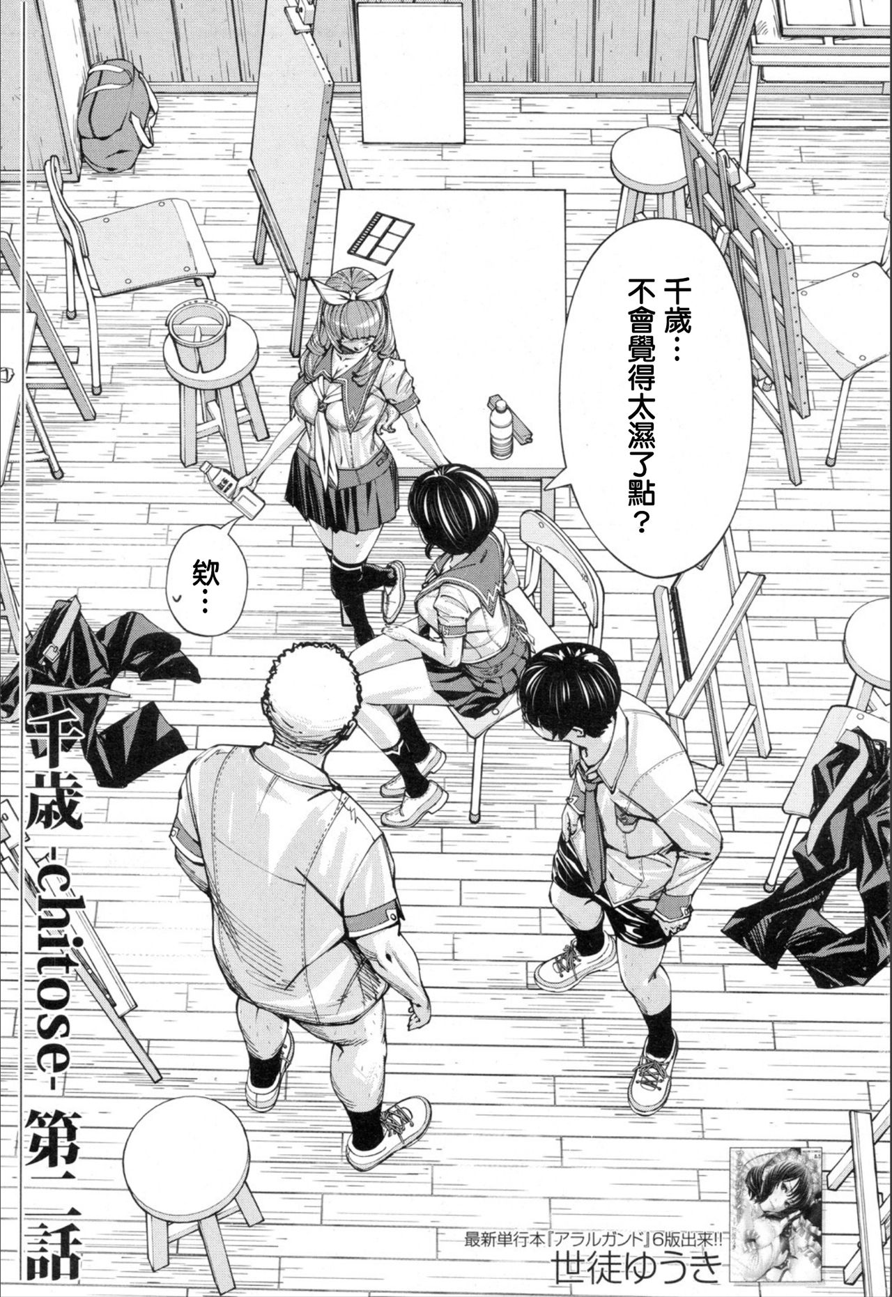 [Seto Yuuki] Chitose Ch. 2 (COMIC Mugen Tensei 2019-11)[Chinese] [Digital] image number 1