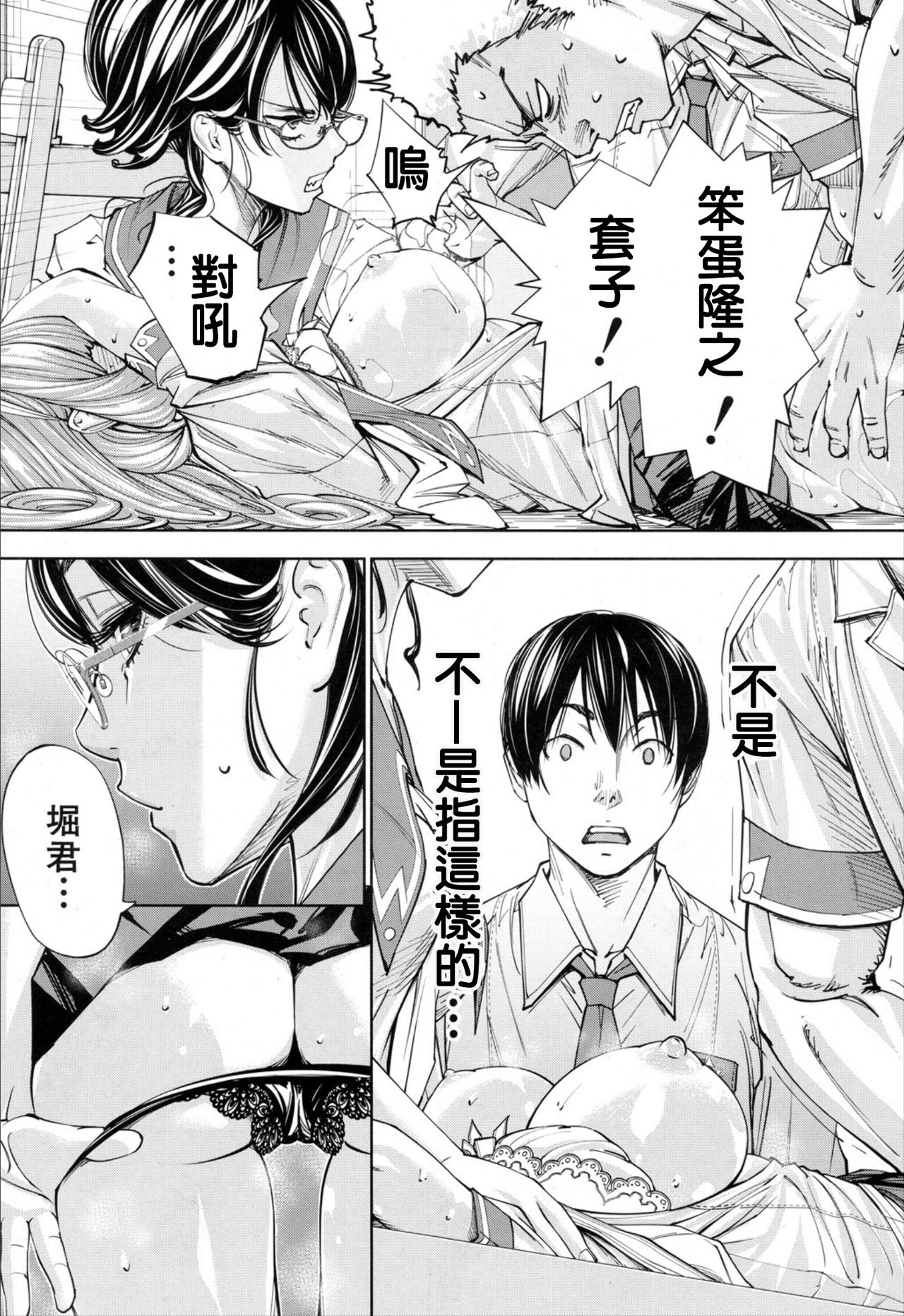 [Seto Yuuki] Chitose Ch. 2 (COMIC Mugen Tensei 2019-11)[Chinese] [Digital] image number 11