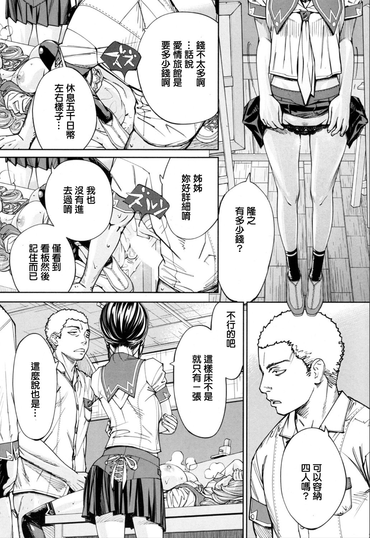 [Seto Yuuki] Chitose Ch. 2 (COMIC Mugen Tensei 2019-11)[Chinese] [Digital] image number 28