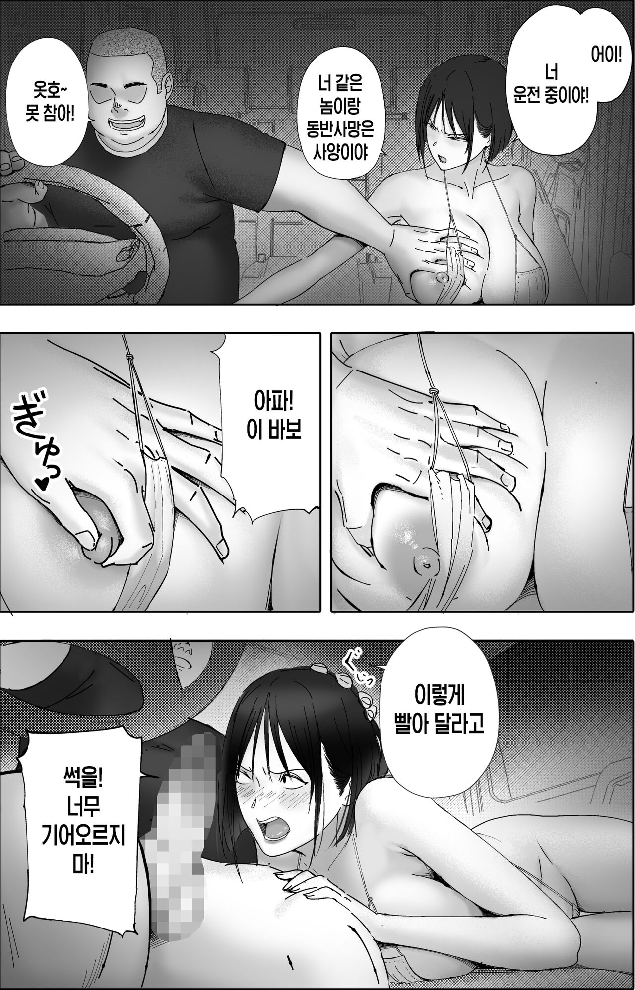 [hente] Sakkin Zuke no Hitozuma -Kimura Mina to Kimodebu Oyaji no Ooya- 2 [Korean] 图片编号 27