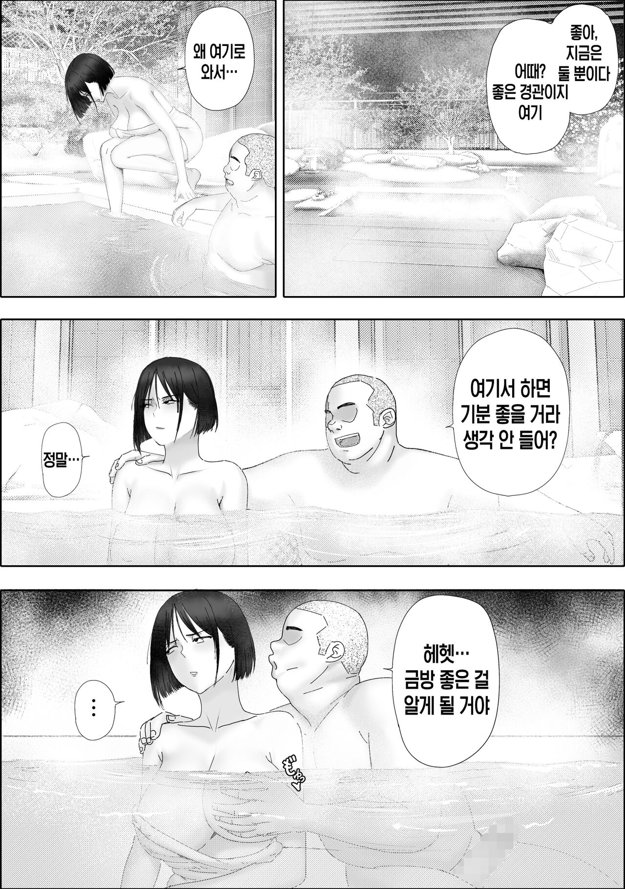 [hente] Sakkin Zuke no Hitozuma -Kimura Mina to Kimodebu Oyaji no Ooya- 2 [Korean] 图片编号 36