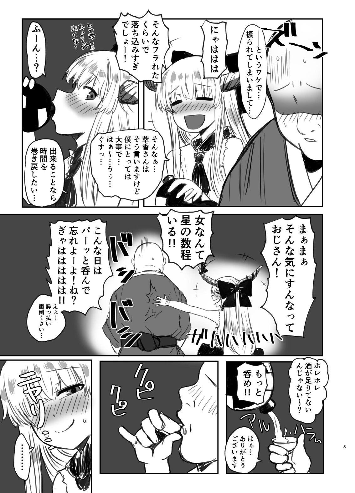 [Akairo Rantan] Mesuga Onna Saika-chan to Deisui Ecchi + Omakes (Touhou Project)[Digital] 画像番号 2