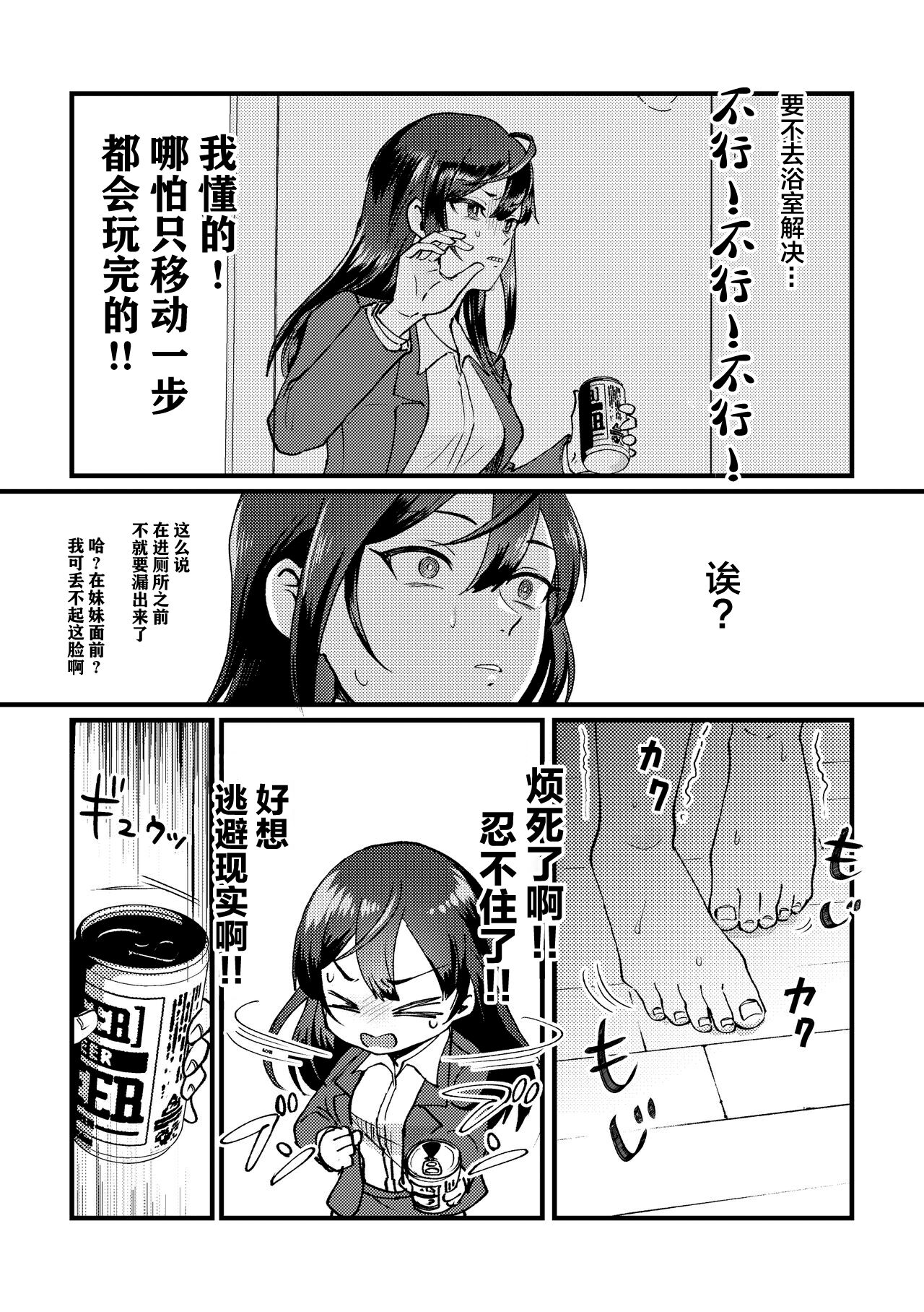 [Furoshiri Mochitsu] Zoku GOGO! Oshigama Dash [Chinese] [白杨柠檬茶] 图片编号 10