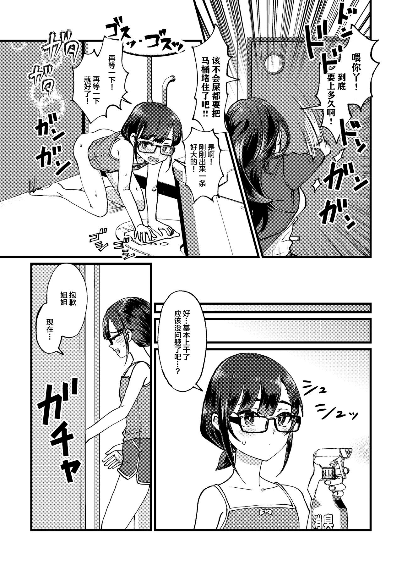 [Furoshiri Mochitsu] Zoku GOGO! Oshigama Dash [Chinese] [白杨柠檬茶] 图片编号 12