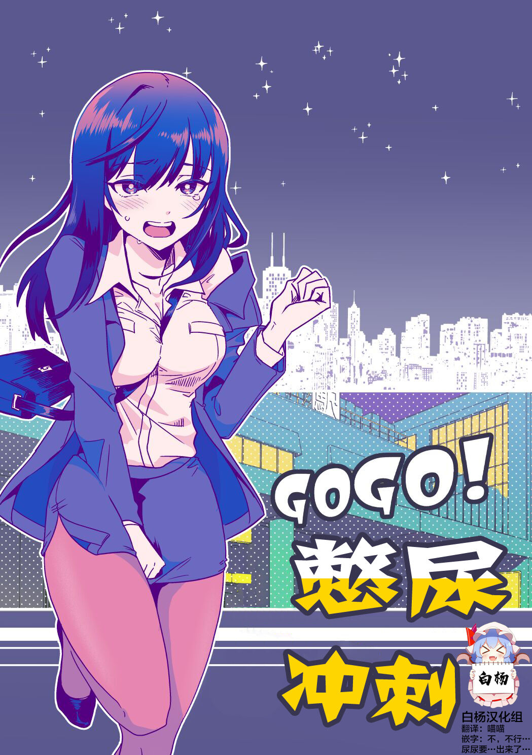 [Furoshiri Mochitsu] GOGO Oshigama Dash [Chinese] [白杨柠檬茶] 图片编号 1
