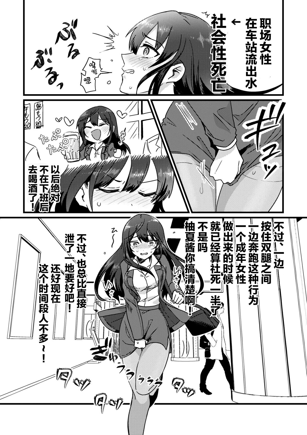 [Furoshiri Mochitsu] GOGO Oshigama Dash [Chinese] [白杨柠檬茶] 图片编号 3