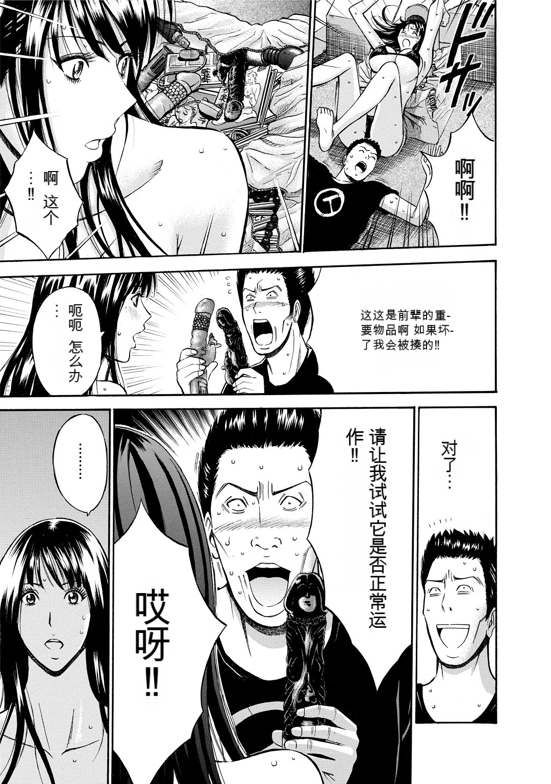 [Nagashima Chosuke] Gucchun Hikkoshitai [Chinese] [KNC速食机翻] 이미지 번호 17