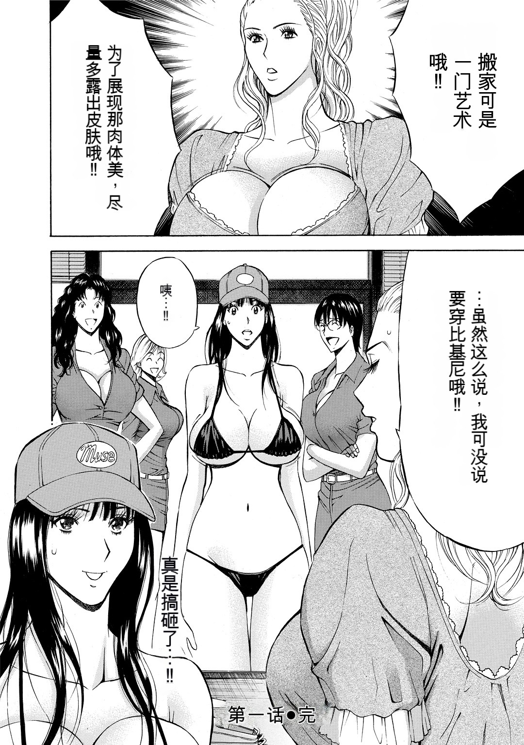 [Nagashima Chosuke] Gucchun Hikkoshitai [Chinese] [KNC速食机翻] 이미지 번호 26