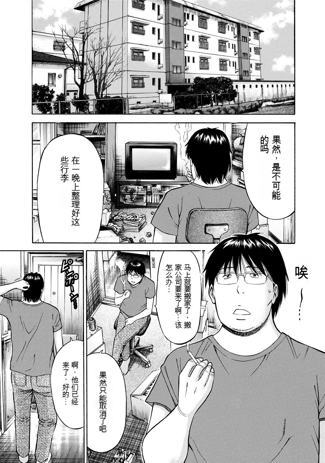 [Nagashima Chosuke] Gucchun Hikkoshitai [Chinese] [KNC速食机翻] 이미지 번호 27