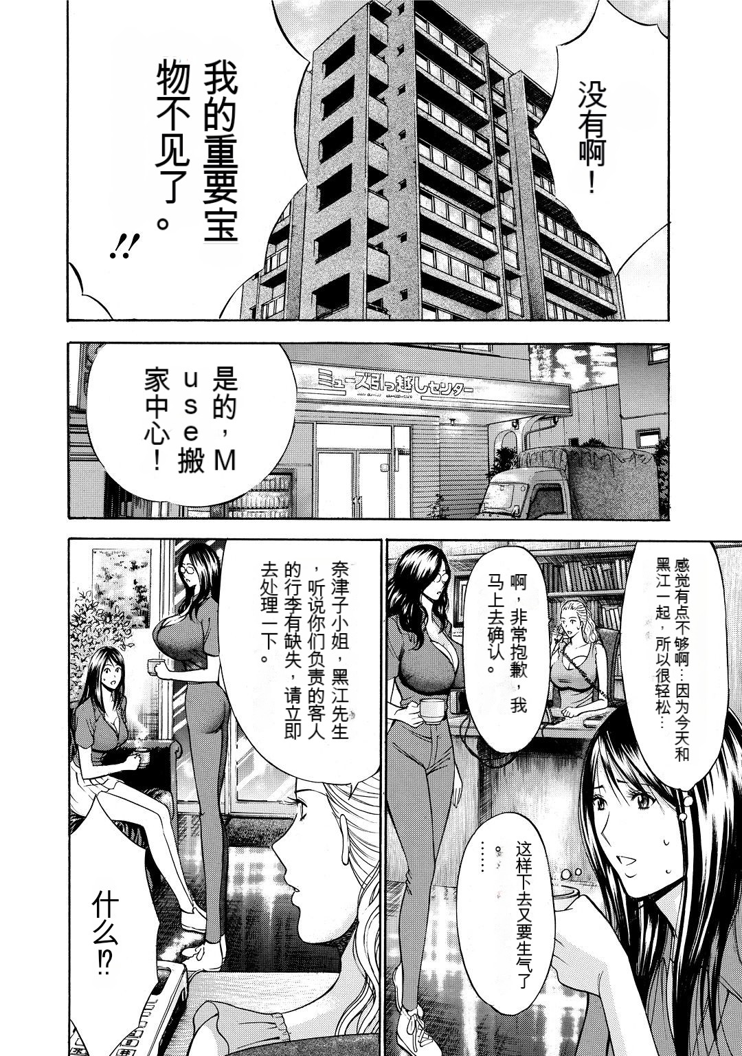 [Nagashima Chosuke] Gucchun Hikkoshitai [Chinese] [KNC速食机翻] 이미지 번호 56