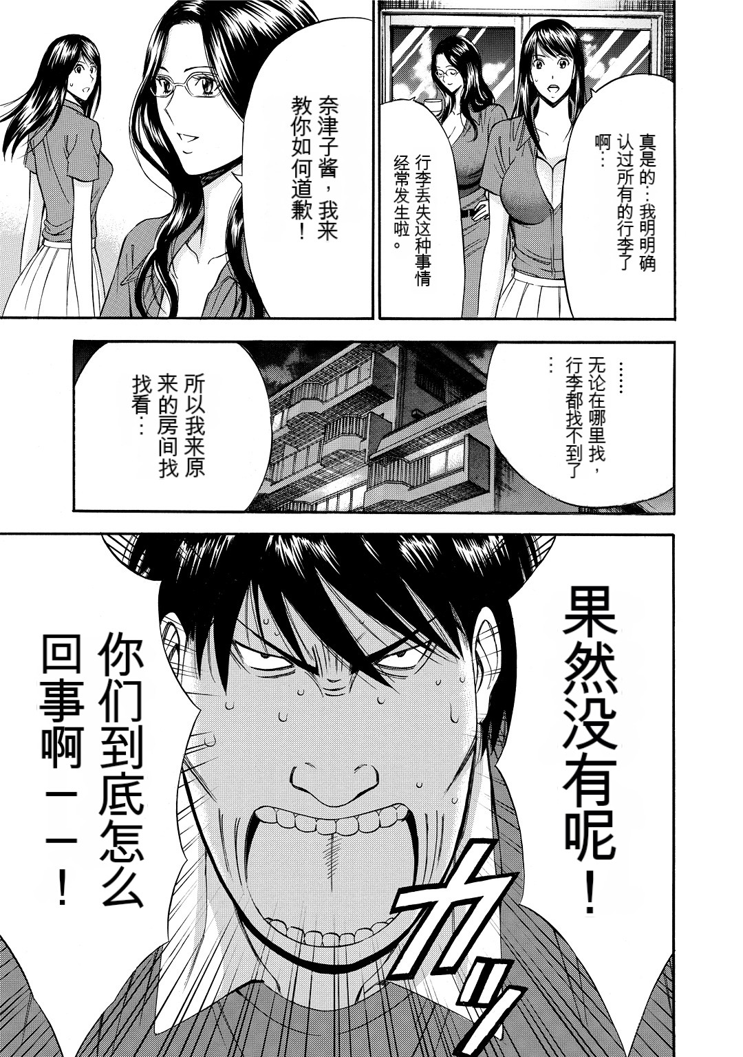 [Nagashima Chosuke] Gucchun Hikkoshitai [Chinese] [KNC速食机翻] 이미지 번호 57