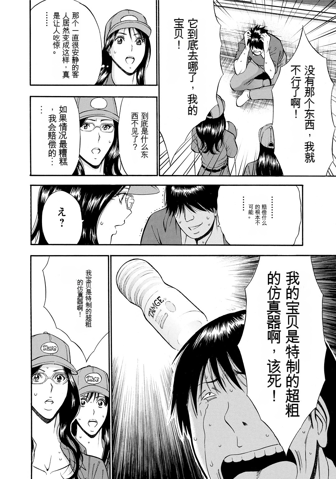 [Nagashima Chosuke] Gucchun Hikkoshitai [Chinese] [KNC速食机翻] 이미지 번호 58