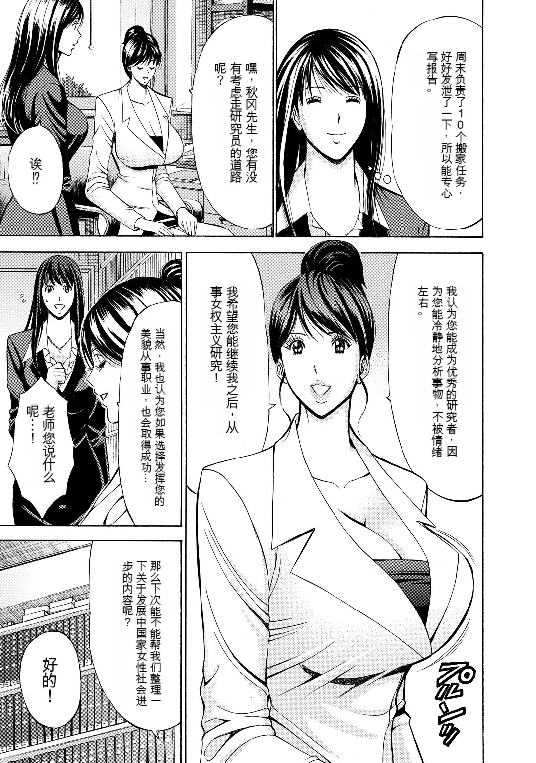 [Nagashima Chosuke] Gucchun Hikkoshitai [Chinese] [KNC速食机翻] 이미지 번호 75