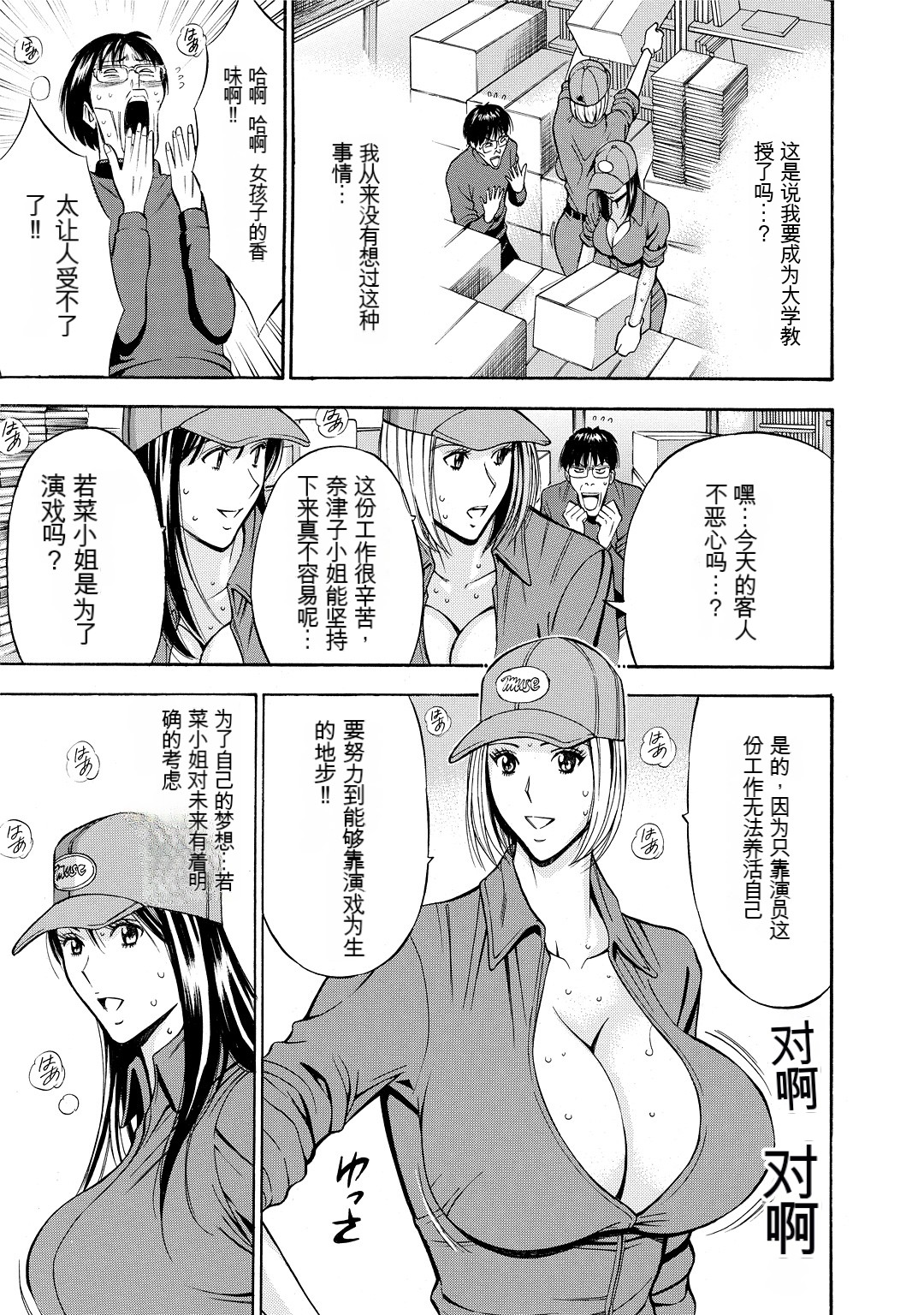 [Nagashima Chosuke] Gucchun Hikkoshitai [Chinese] [KNC速食机翻] 이미지 번호 77