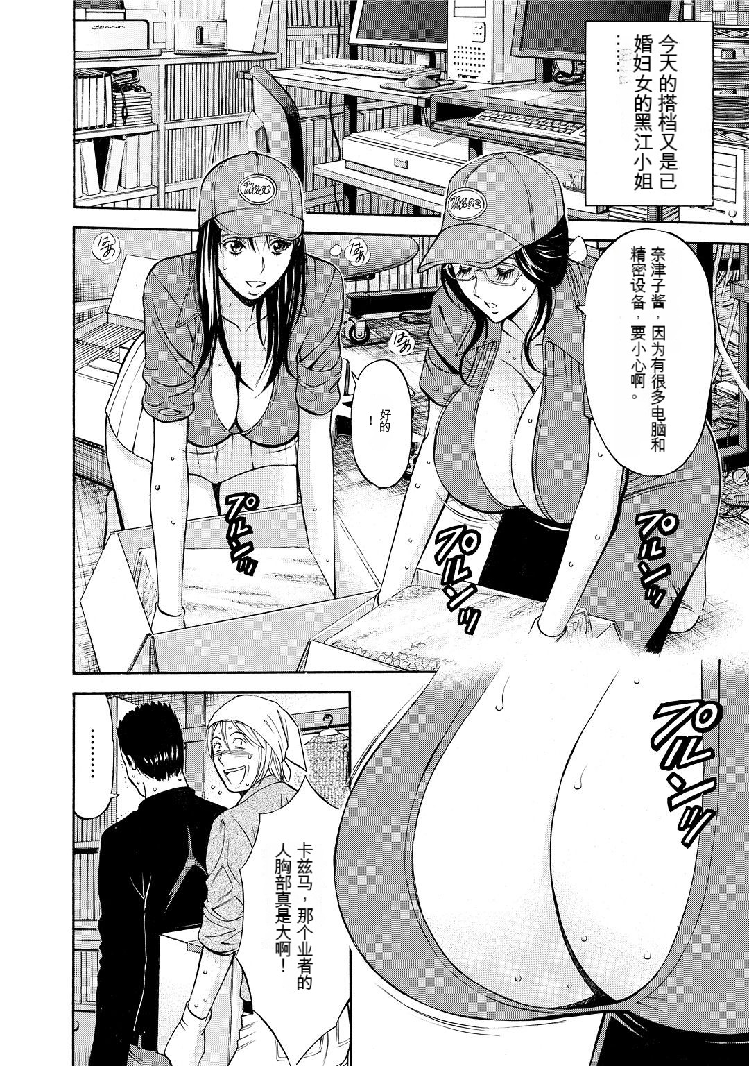 [Nagashima Chosuke] Gucchun Hikkoshitai [Chinese] [KNC速食机翻] 이미지 번호 94