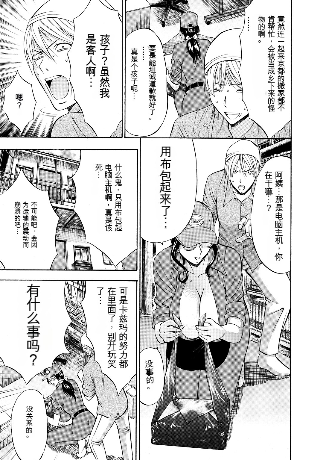 [Nagashima Chosuke] Gucchun Hikkoshitai [Chinese] [KNC速食机翻] 이미지 번호 99