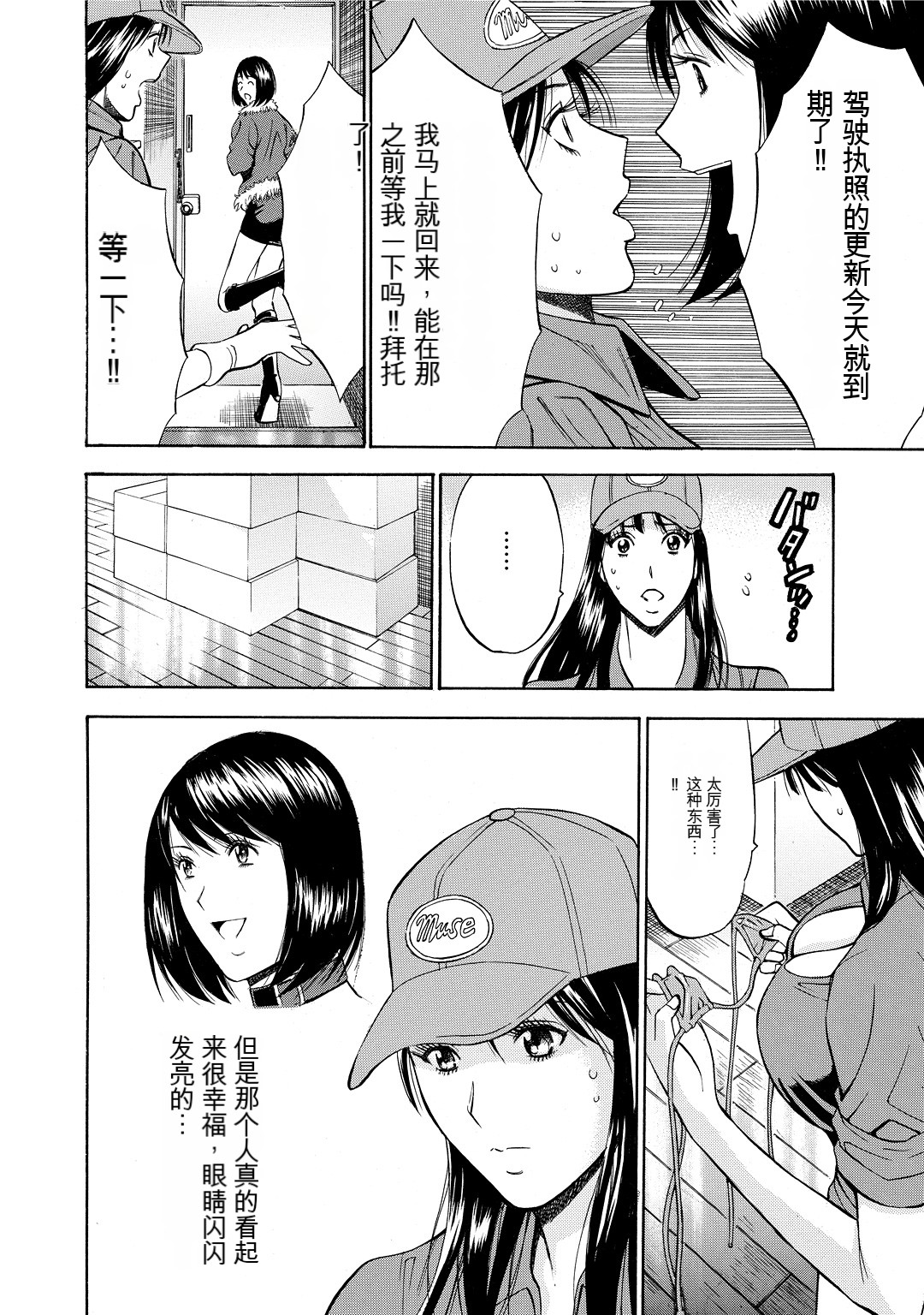 [Nagashima Chosuke] Gucchun Hikkoshitai [Chinese] [KNC速食机翻] 이미지 번호 116