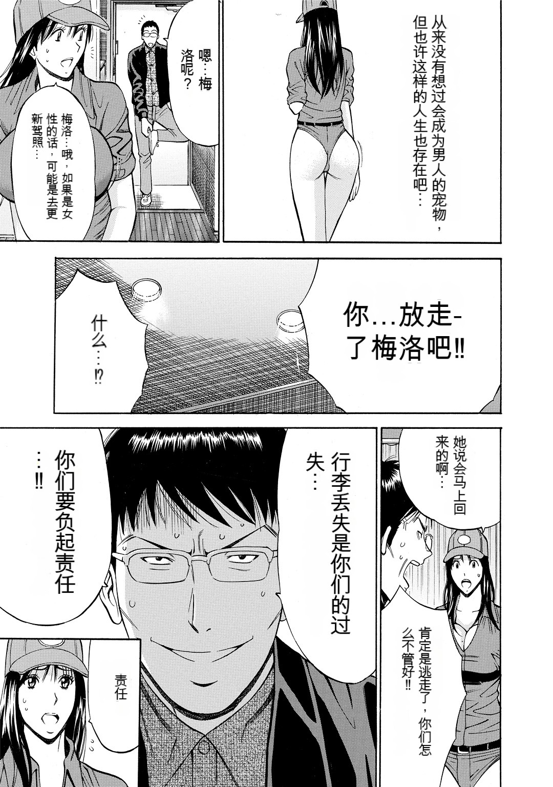 [Nagashima Chosuke] Gucchun Hikkoshitai [Chinese] [KNC速食机翻] 이미지 번호 117