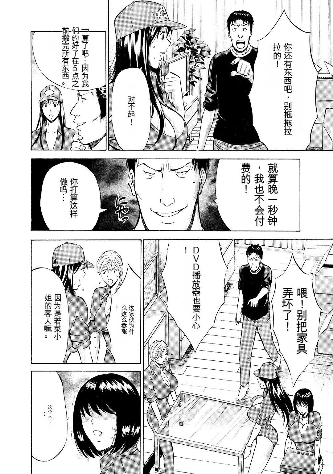 [Nagashima Chosuke] Gucchun Hikkoshitai [Chinese] [KNC速食机翻] 이미지 번호 134