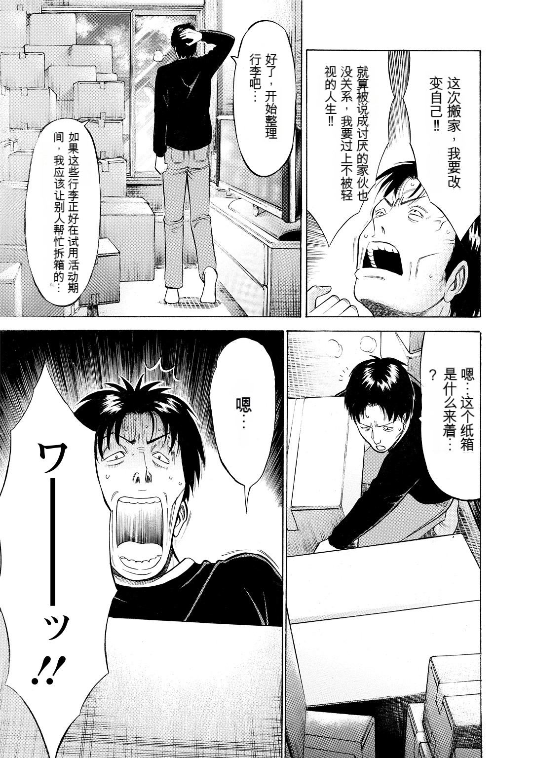 [Nagashima Chosuke] Gucchun Hikkoshitai [Chinese] [KNC速食机翻] 이미지 번호 137