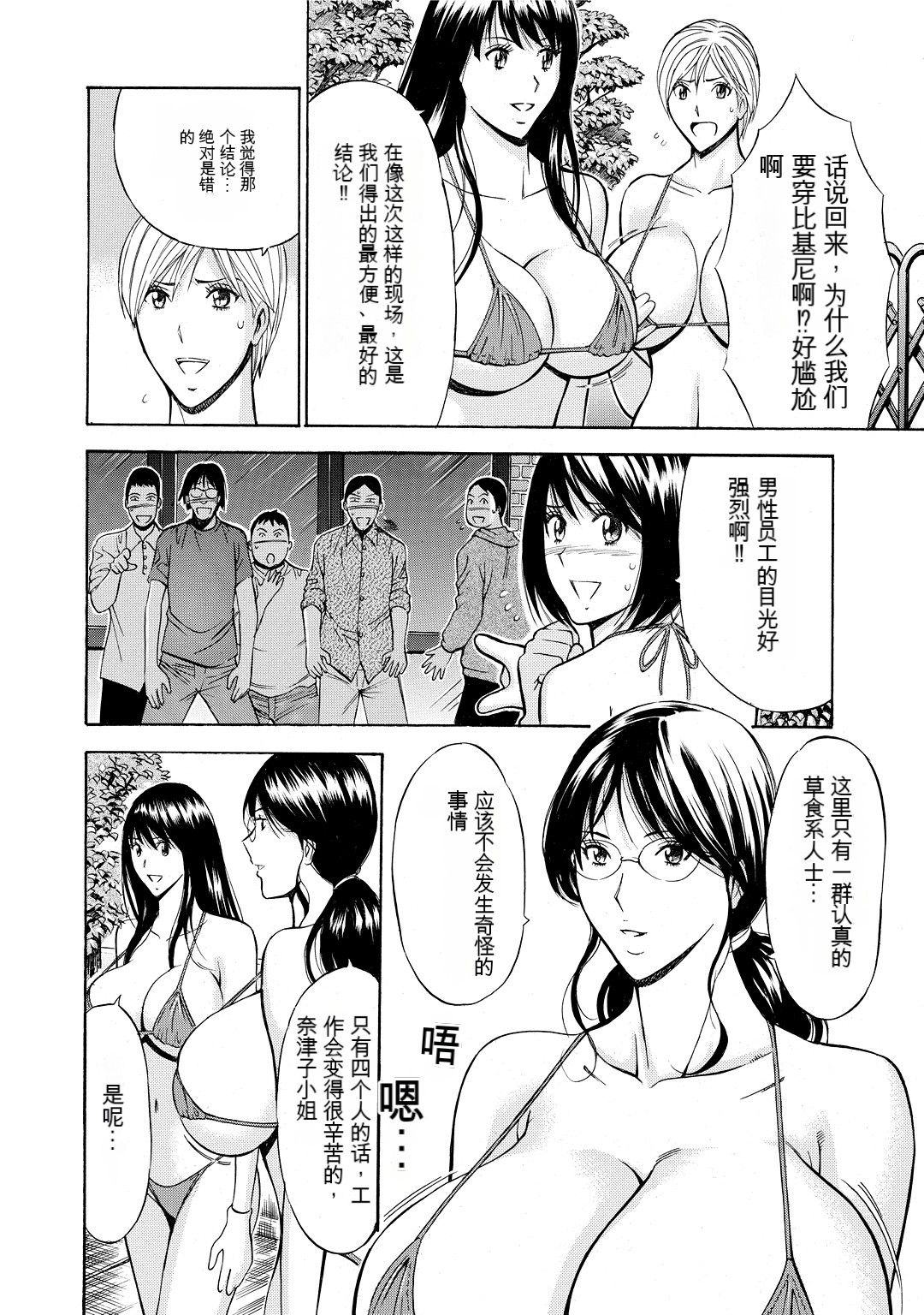 [Nagashima Chosuke] Gucchun Hikkoshitai [Chinese] [KNC速食机翻] 이미지 번호 152