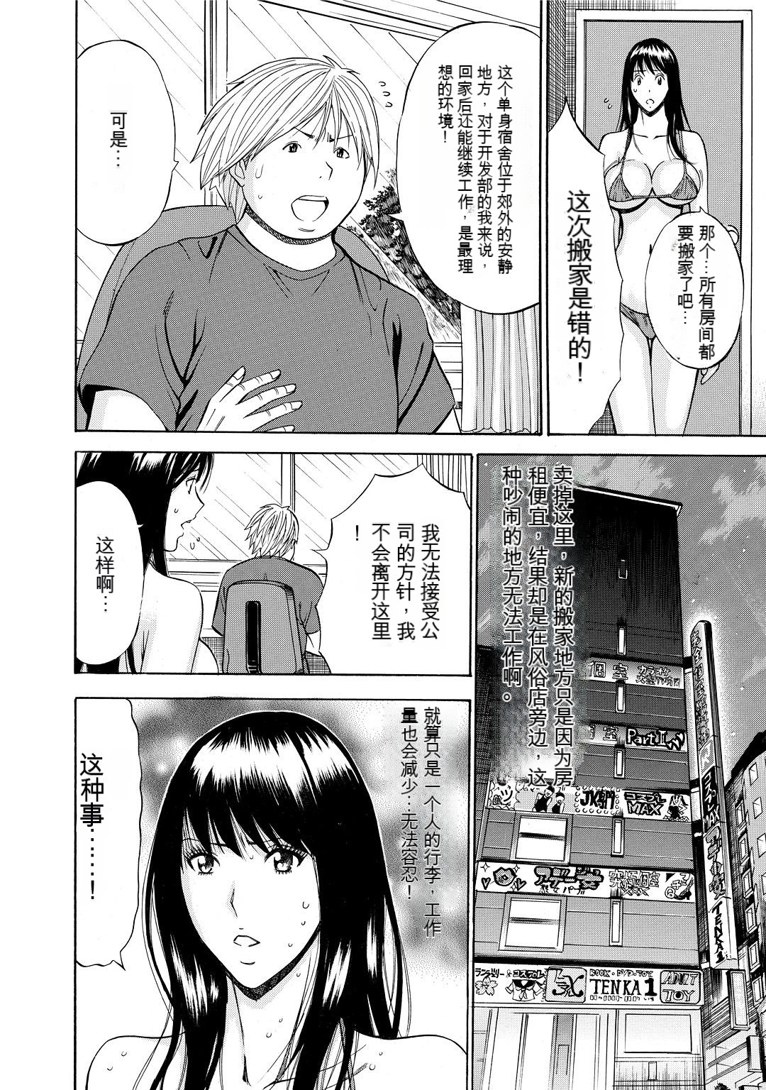 [Nagashima Chosuke] Gucchun Hikkoshitai [Chinese] [KNC速食机翻] 이미지 번호 156