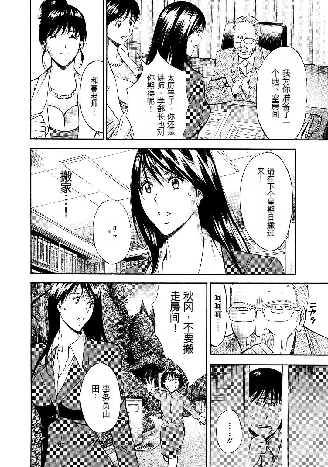 [Nagashima Chosuke] Gucchun Hikkoshitai [Chinese] [KNC速食机翻] 이미지 번호 176