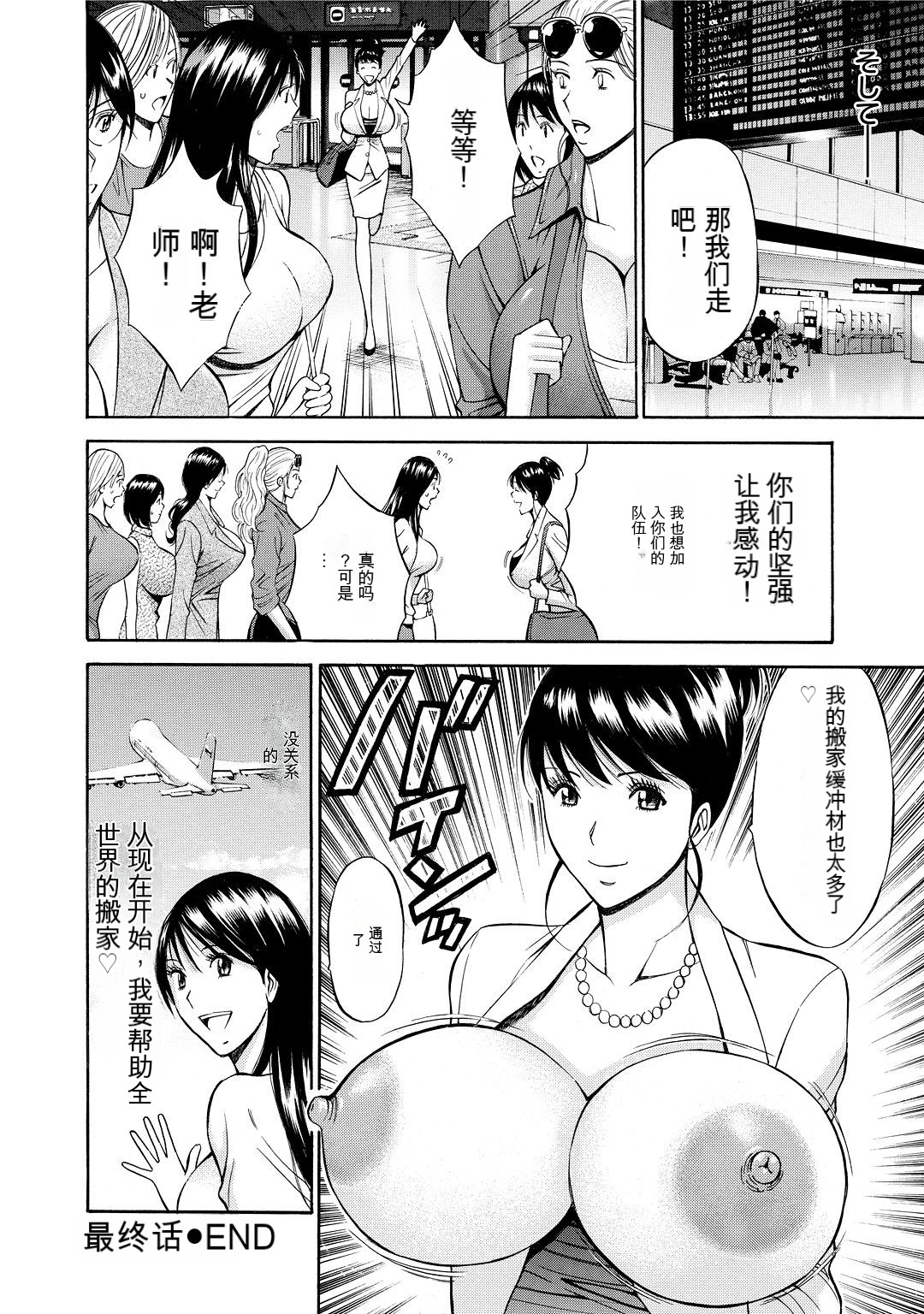 [Nagashima Chosuke] Gucchun Hikkoshitai [Chinese] [KNC速食机翻] 이미지 번호 188