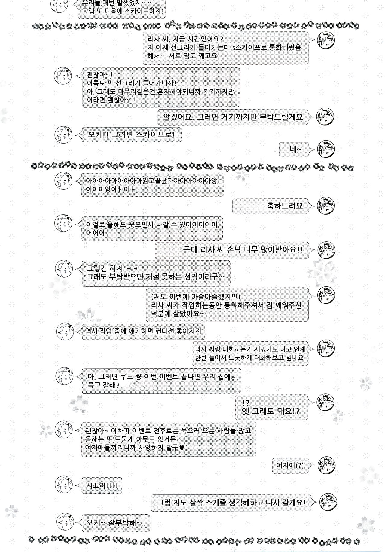 [Rairaku Jinja (Koishi Chikasa)] Blue KudryavkaⅠ"Koi wa Mizuiro" | 블루 쿠드랴프카Ⅰ~사랑은 하늘빛~ [Korean] [Digital] 图片编号 4