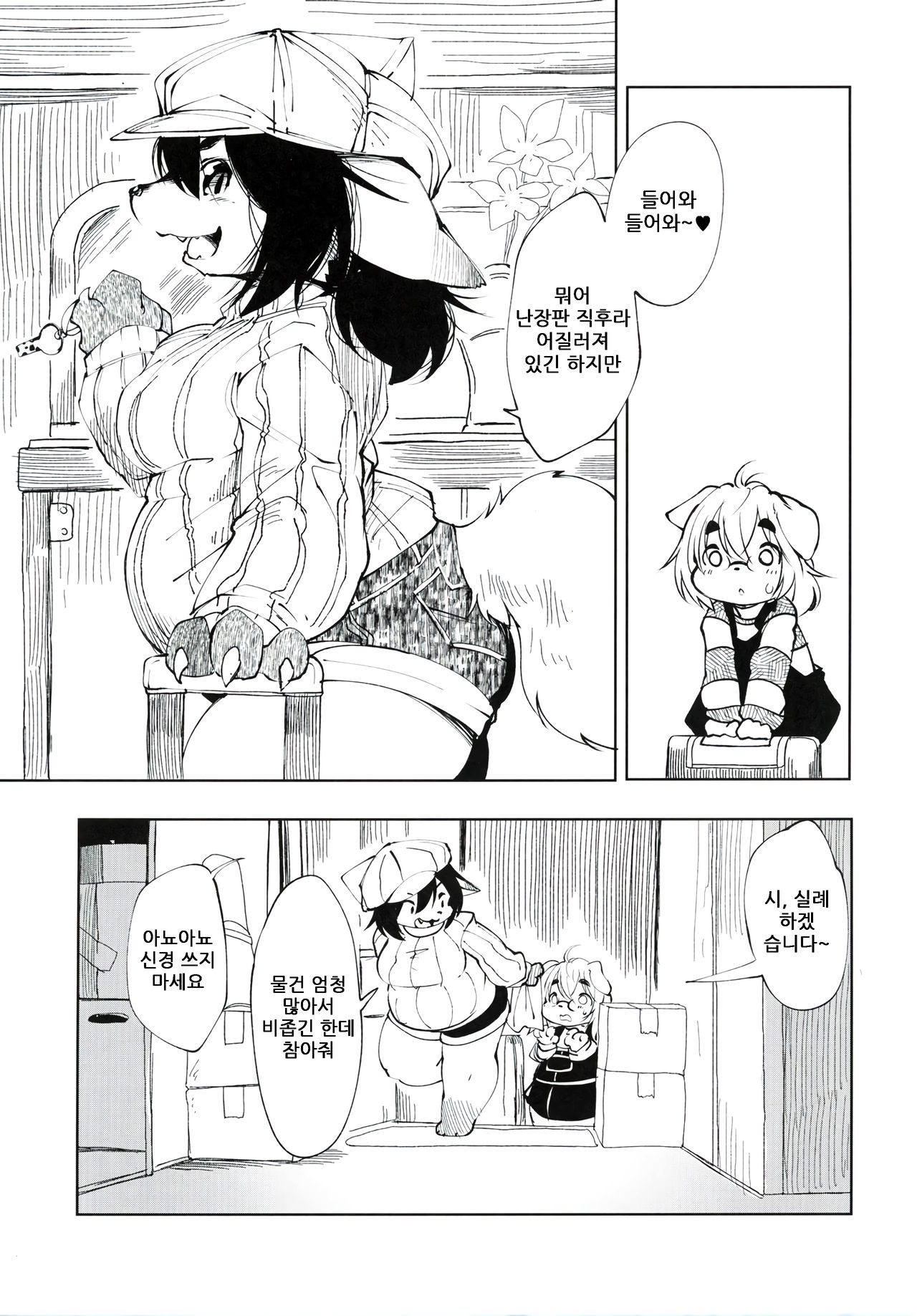 [Rairaku Jinja (Koishi Chikasa)] Blue KudryavkaⅠ"Koi wa Mizuiro" | 블루 쿠드랴프카Ⅰ~사랑은 하늘빛~ [Korean] [Digital] 图片编号 5