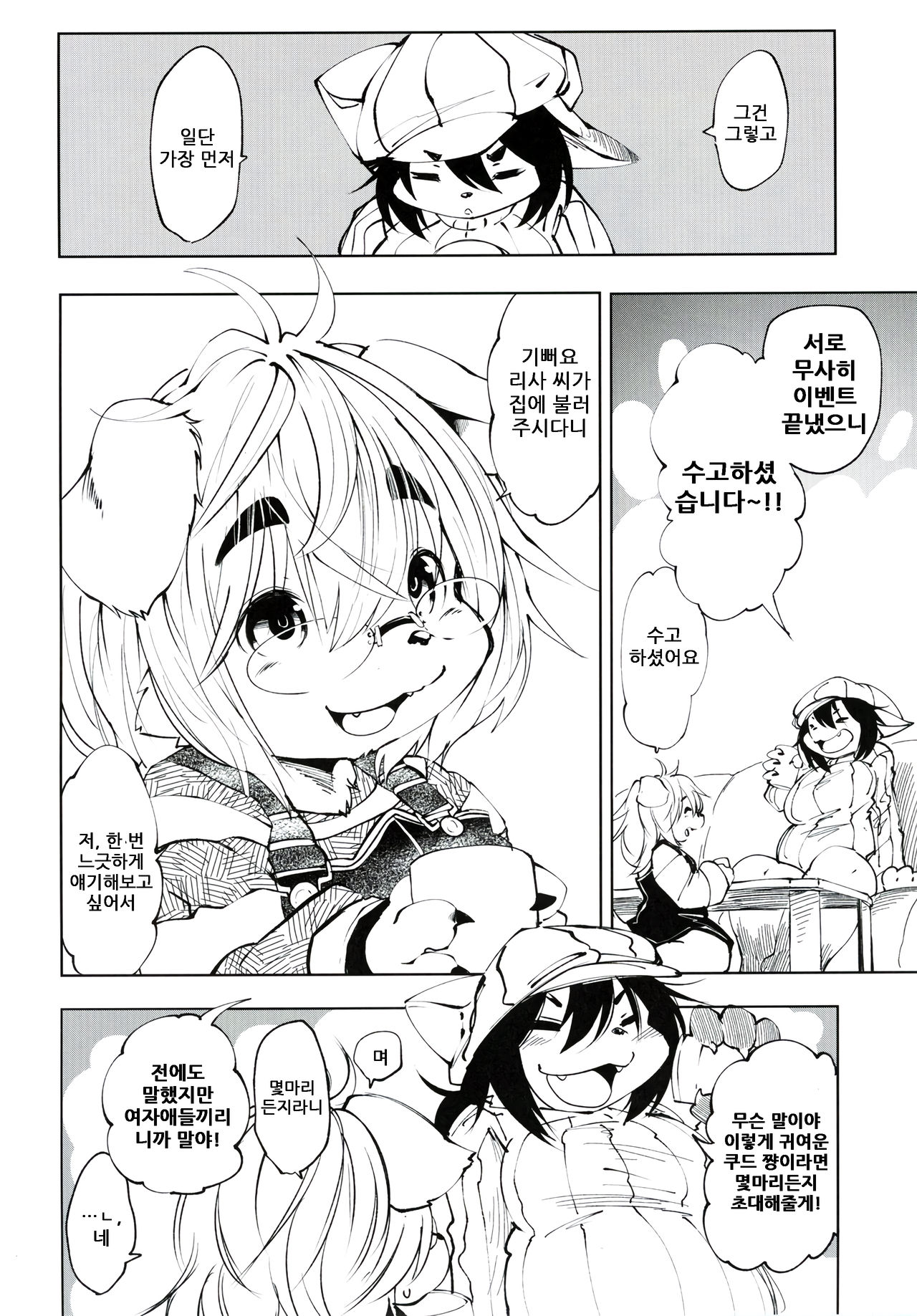 [Rairaku Jinja (Koishi Chikasa)] Blue KudryavkaⅠ"Koi wa Mizuiro" | 블루 쿠드랴프카Ⅰ~사랑은 하늘빛~ [Korean] [Digital] 图片编号 6