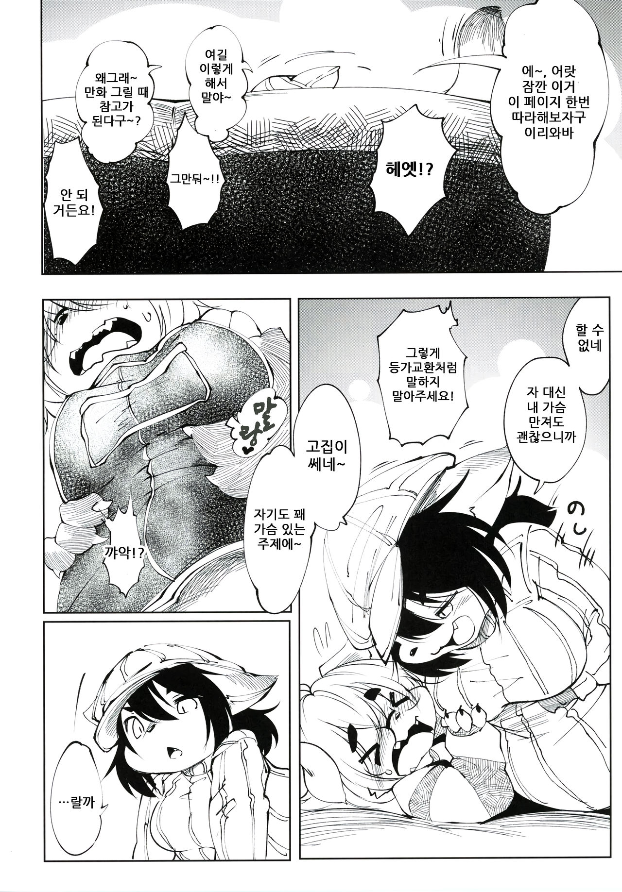 [Rairaku Jinja (Koishi Chikasa)] Blue KudryavkaⅠ"Koi wa Mizuiro" | 블루 쿠드랴프카Ⅰ~사랑은 하늘빛~ [Korean] [Digital] 图片编号 8