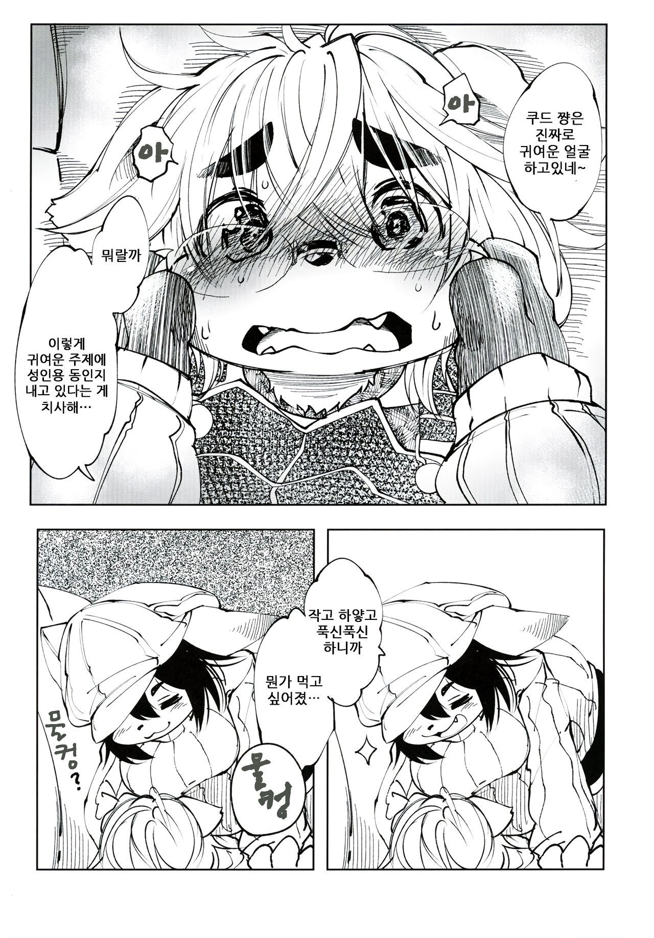 [Rairaku Jinja (Koishi Chikasa)] Blue KudryavkaⅠ"Koi wa Mizuiro" | 블루 쿠드랴프카Ⅰ~사랑은 하늘빛~ [Korean] [Digital] 图片编号 9