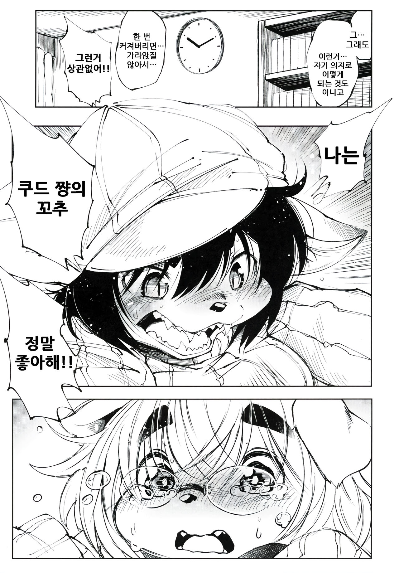 [Rairaku Jinja (Koishi Chikasa)] Blue KudryavkaⅠ"Koi wa Mizuiro" | 블루 쿠드랴프카Ⅰ~사랑은 하늘빛~ [Korean] [Digital] 图片编号 13