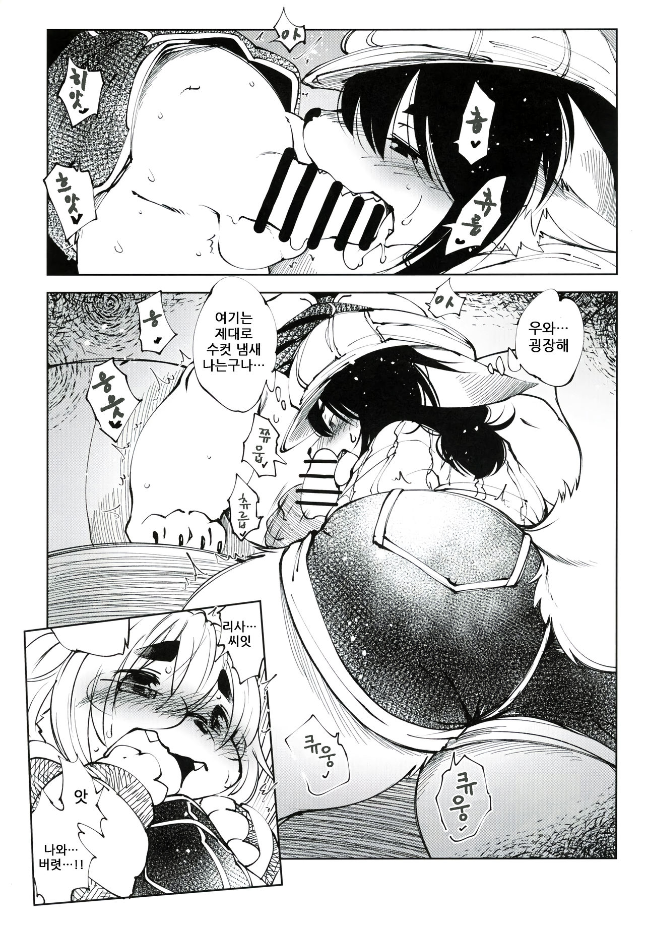 [Rairaku Jinja (Koishi Chikasa)] Blue KudryavkaⅠ"Koi wa Mizuiro" | 블루 쿠드랴프카Ⅰ~사랑은 하늘빛~ [Korean] [Digital] 图片编号 16