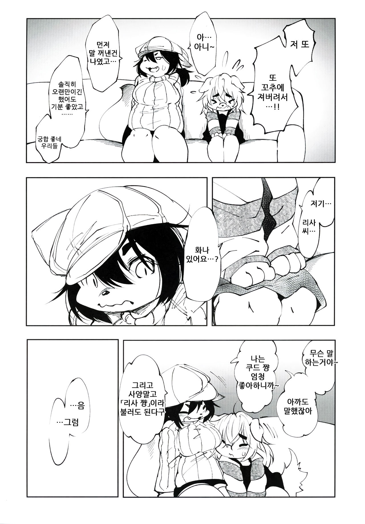 [Rairaku Jinja (Koishi Chikasa)] Blue KudryavkaⅠ"Koi wa Mizuiro" | 블루 쿠드랴프카Ⅰ~사랑은 하늘빛~ [Korean] [Digital] 图片编号 24