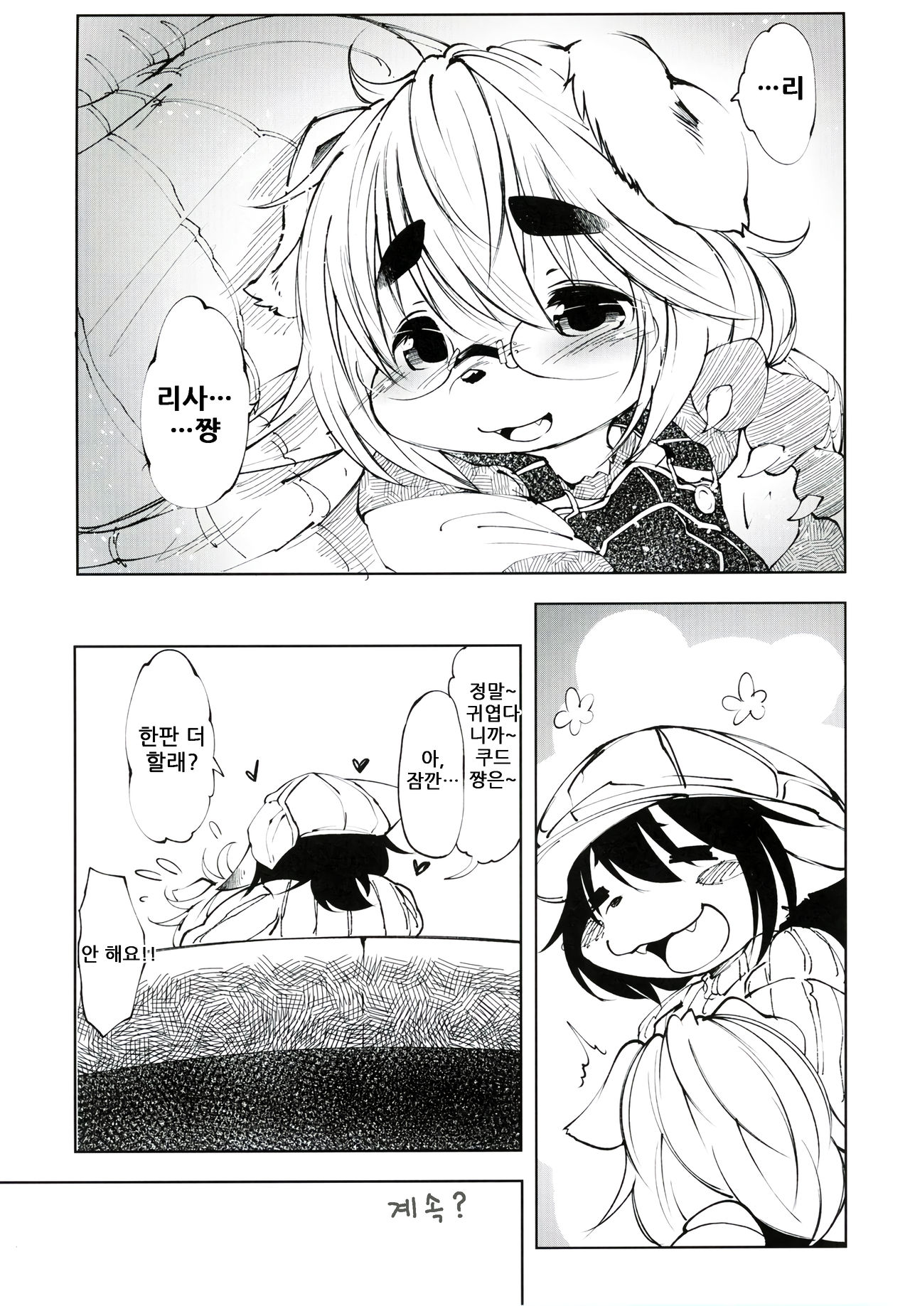 [Rairaku Jinja (Koishi Chikasa)] Blue KudryavkaⅠ"Koi wa Mizuiro" | 블루 쿠드랴프카Ⅰ~사랑은 하늘빛~ [Korean] [Digital] 图片编号 25