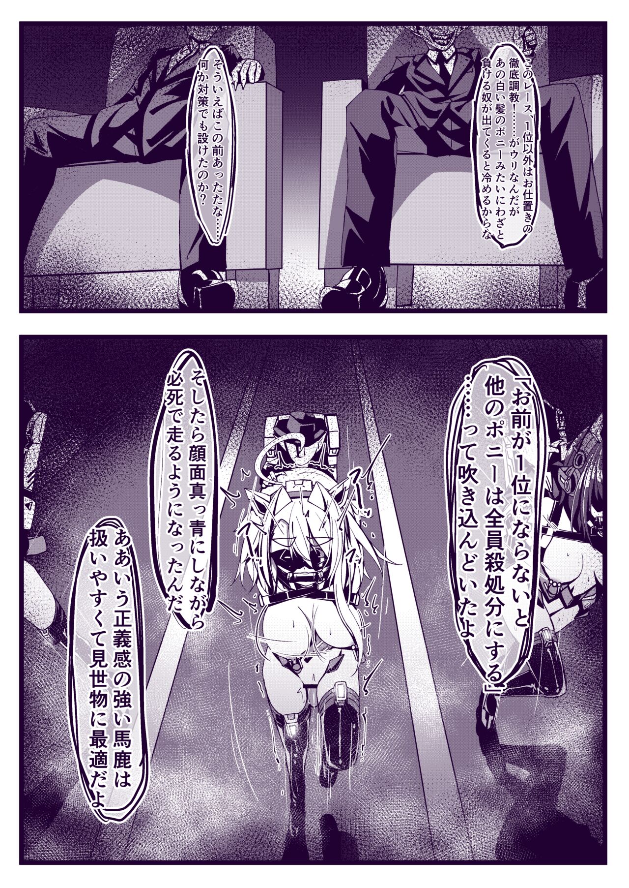 [hikigaeru] 近未来ポニーガール・おまけの1ページ「レース」＆拘束具設定資料 画像番号 1