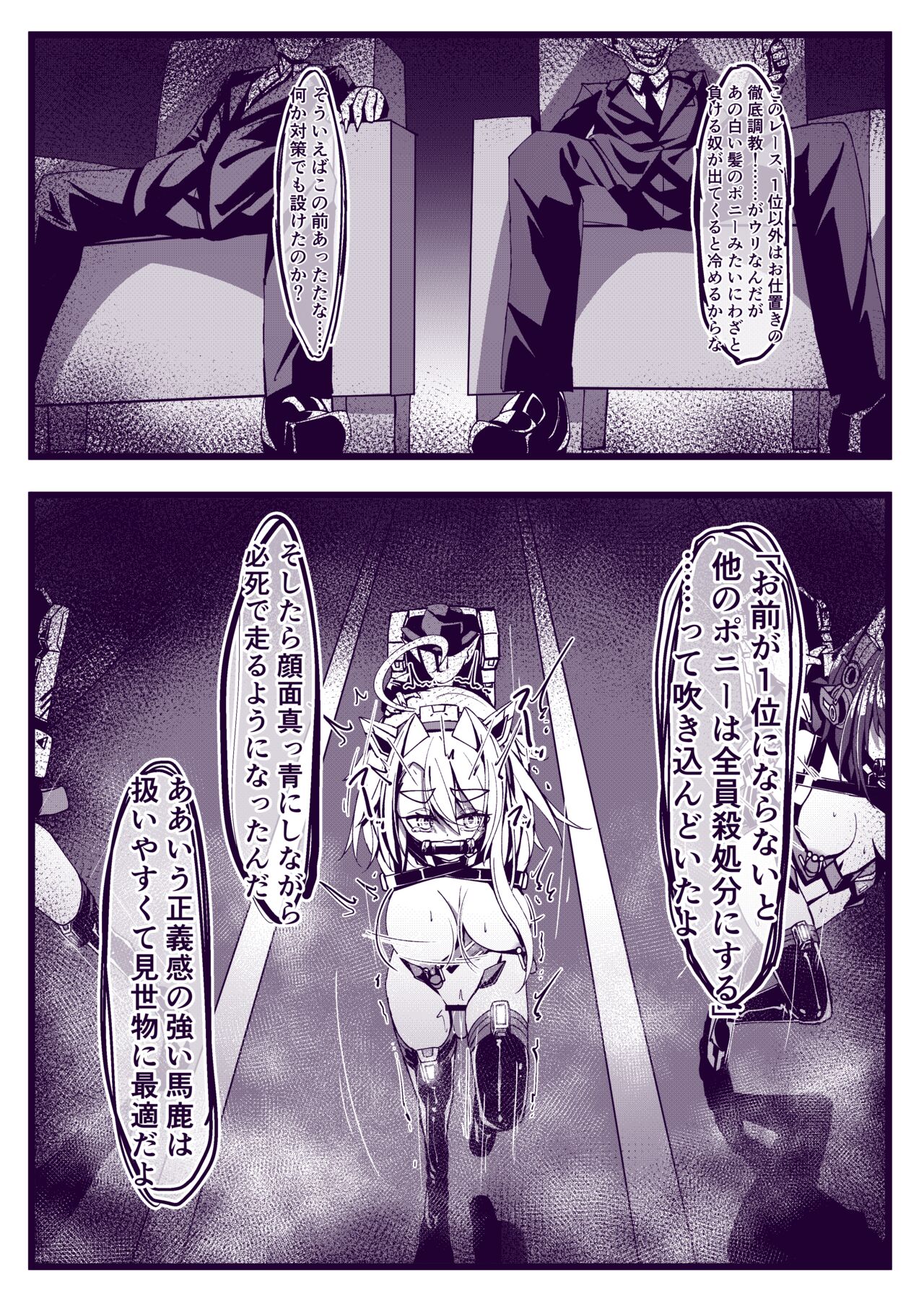 [hikigaeru] 近未来ポニーガール・おまけの1ページ「レース」＆拘束具設定資料 画像番号 2