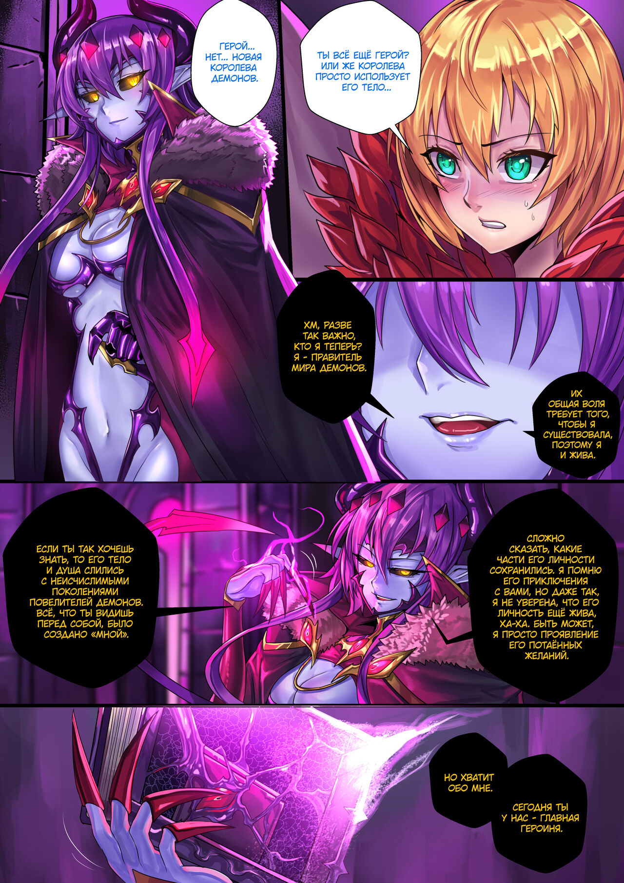 [ibenz009] Demon lord | Королева демонов [Russian] [Almanah] imagen número 20