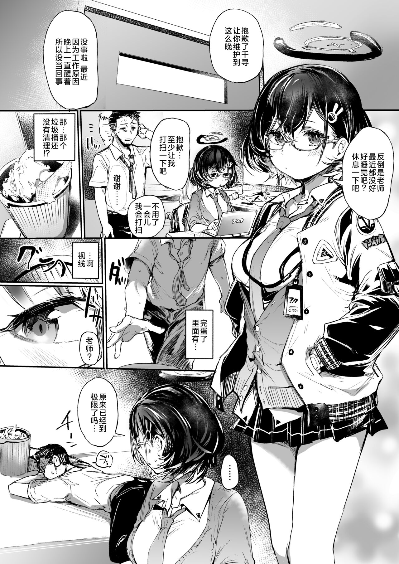 [Rev3 (Monchan rev3)] Gomibako o Kara ni Suru (B) | 清空垃圾箱(B) (Blue Archive) [Chinese] [IF-chan个人汉化] [Digital] 图片编号 2