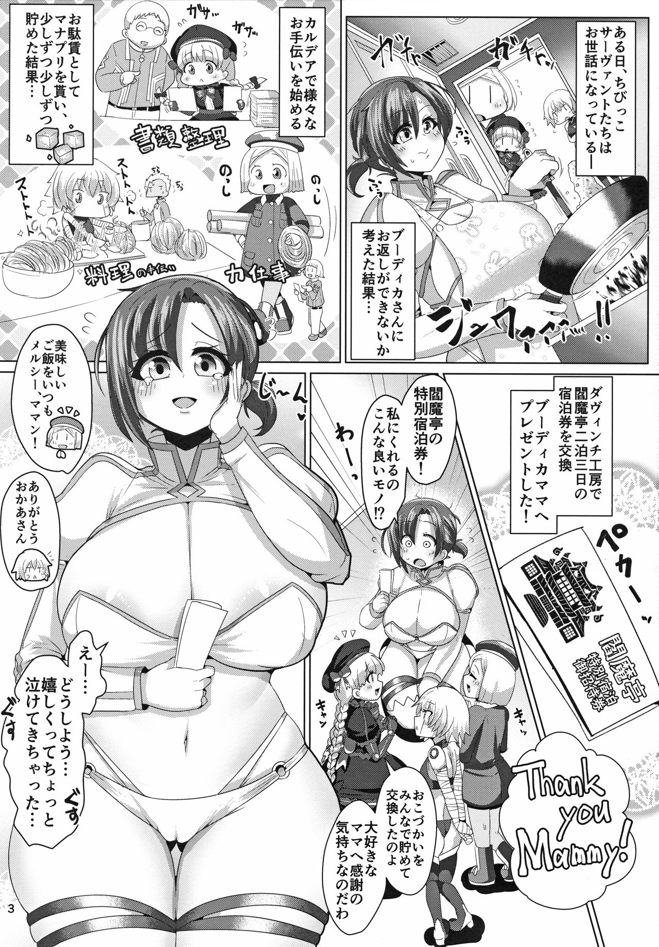 (C96) [Shinshunshantonshou (Bukatsu)] Micchaku!! Chaldea Cosplay Sex 24-ji!!! ~Hitozuma Rider Namahame Onsen Hen~ (Fate/Grand Order) image number 5