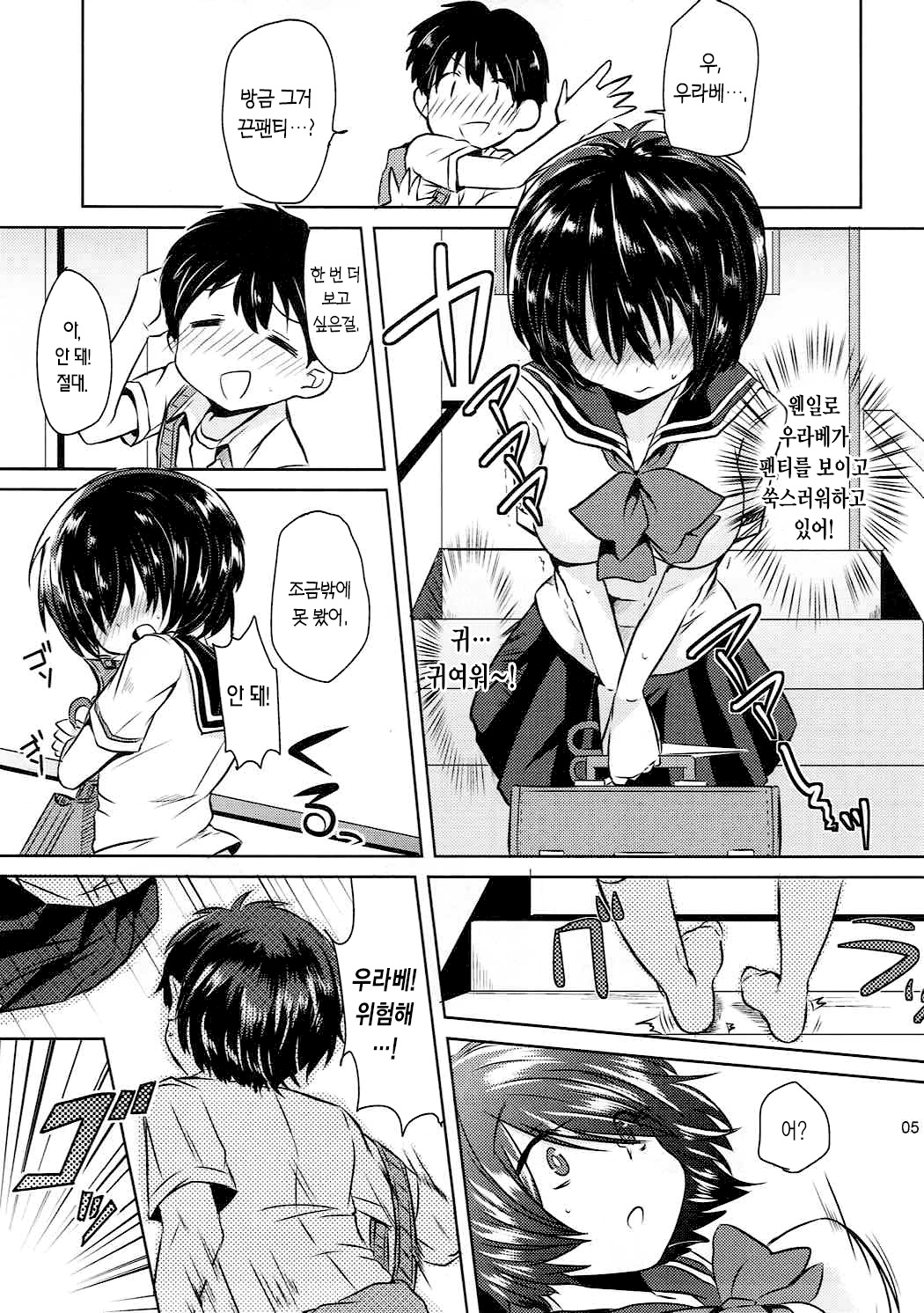 (C82) [ZUZUZU (Kamiya Zuzu)] Sekkyokuteki na Kanojo | 적극적인 그녀 (Nazo no Kanojo X) [Korean] 图片编号 4