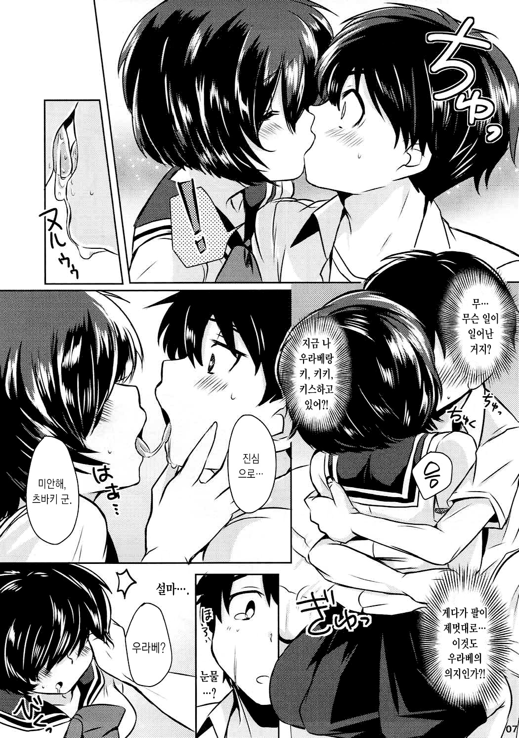 (C82) [ZUZUZU (Kamiya Zuzu)] Sekkyokuteki na Kanojo | 적극적인 그녀 (Nazo no Kanojo X) [Korean] 图片编号 6