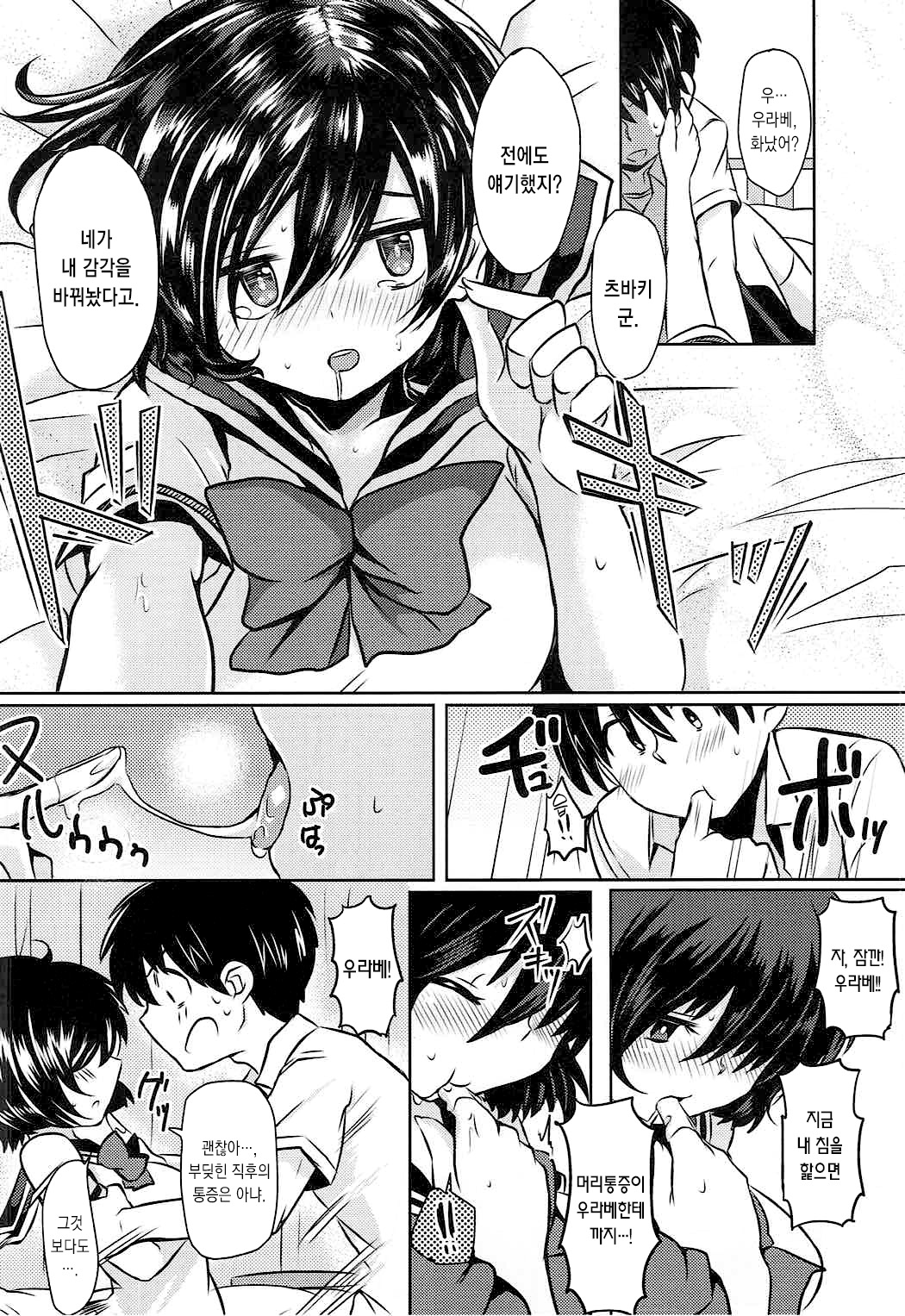 (C82) [ZUZUZU (Kamiya Zuzu)] Sekkyokuteki na Kanojo | 적극적인 그녀 (Nazo no Kanojo X) [Korean] 图片编号 9